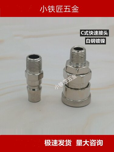 式快速接头外丝母公分气