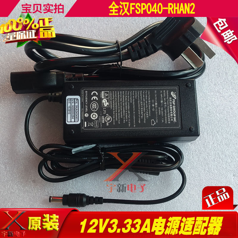 全汉12V3.33A电源适配器FSP040-RHAN2充电线DC插口5.5*2.5变压器