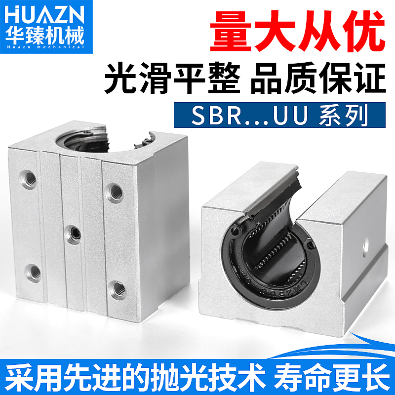 开口箱式滑块直线光轴承