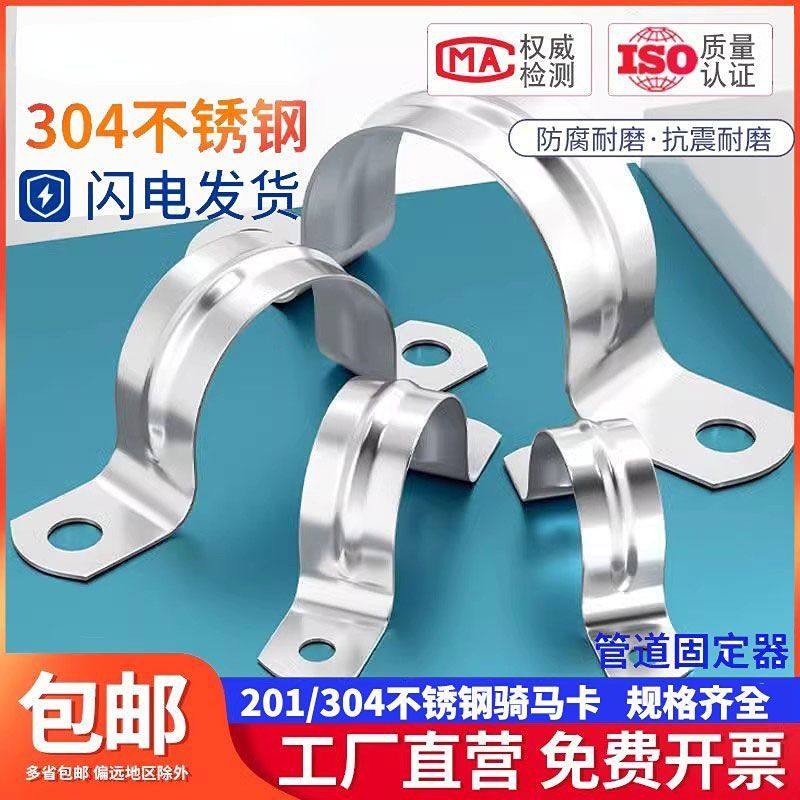 304不锈钢骑马卡管卡收紧