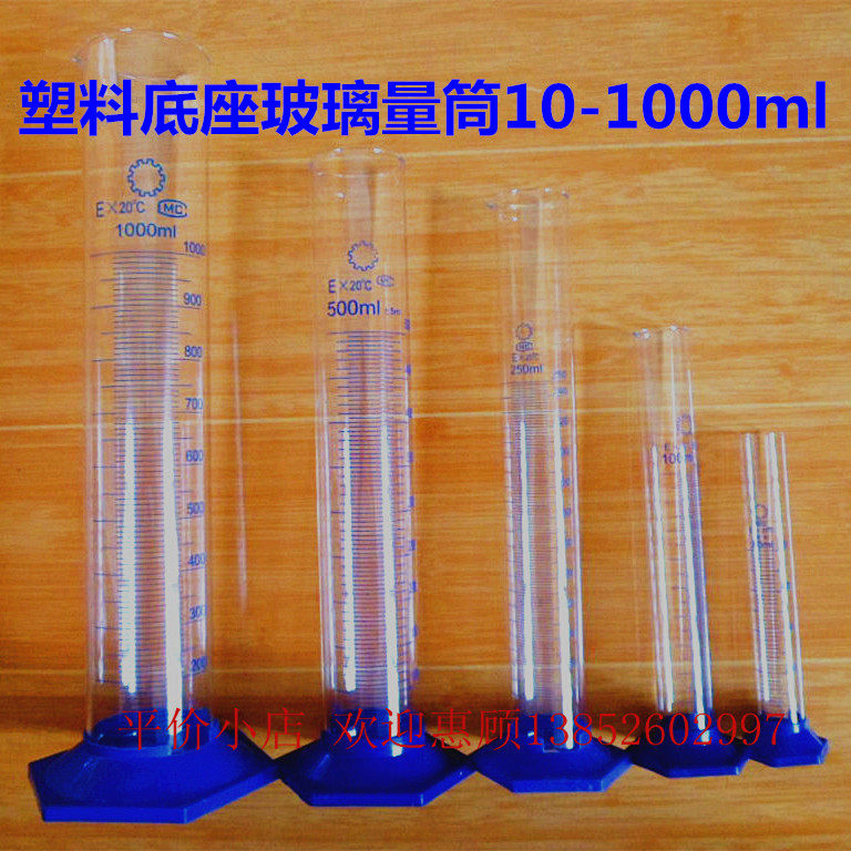 塑料底座玻璃量筒10ml25ml50ml100ml250ml500ml1000ml教学仪器