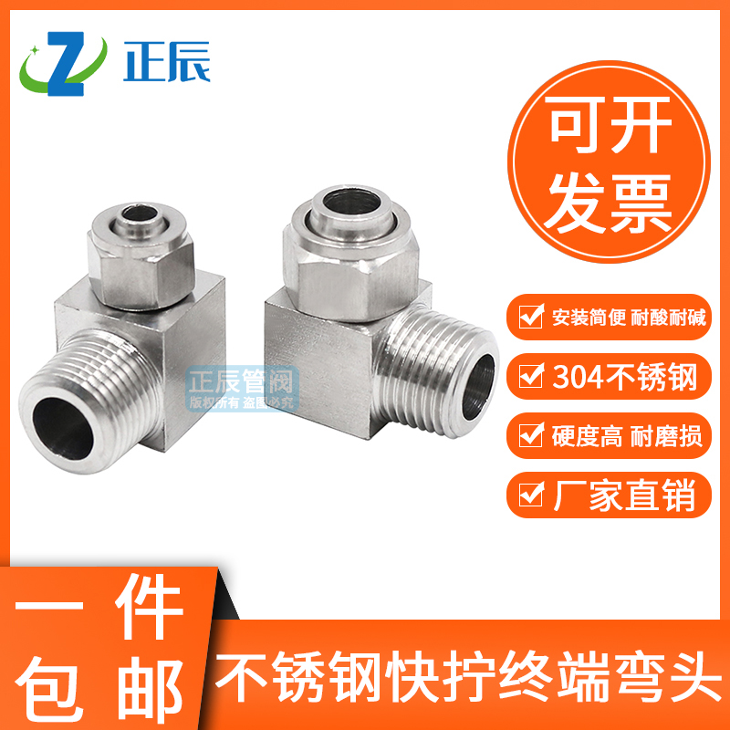 不锈钢快拧终端弯头通直