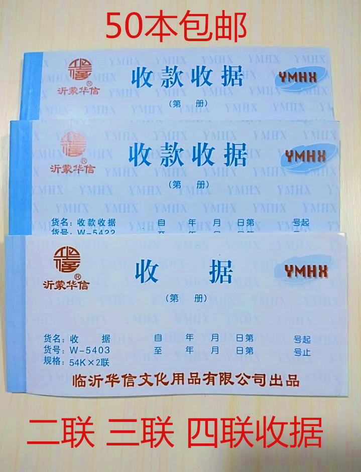 收据华信无碳二联三四款