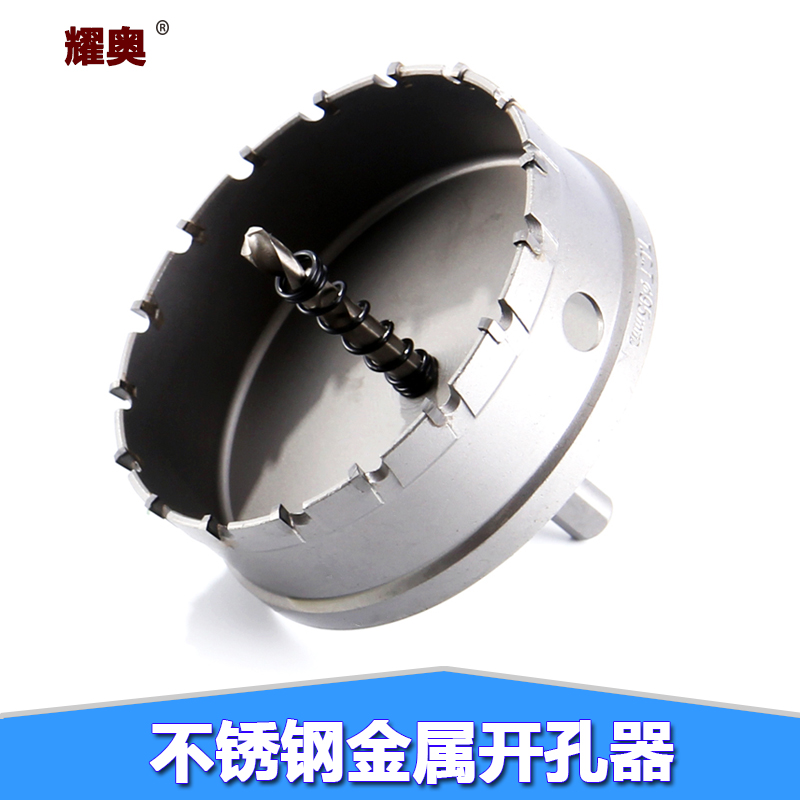 耀奥硬质合金不锈钢开孔