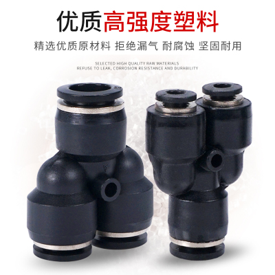 黑色Y型三通变径接头HPW8-6 PW6-4 10-8 12-10 12-8 16-12 10-6
