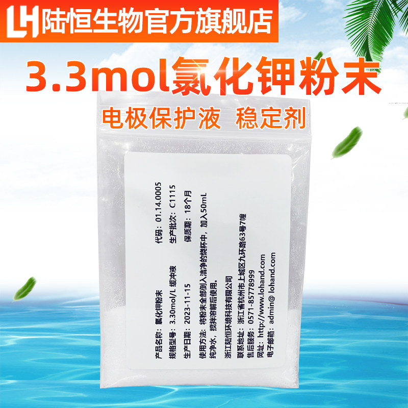 陆恒生物氯化钾粉末ph酸度计电极保护液探头激活剂传感器稳定剂*