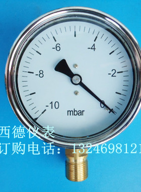 100MM径向－10mbar~0真空负压表，毫巴真空表，真空气压表