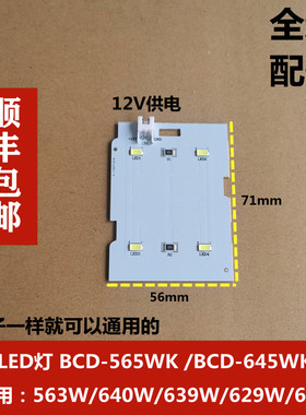 适用美的冰箱LED灯照明灯BCD-565WKGPM 645WKM 502410010018 12V