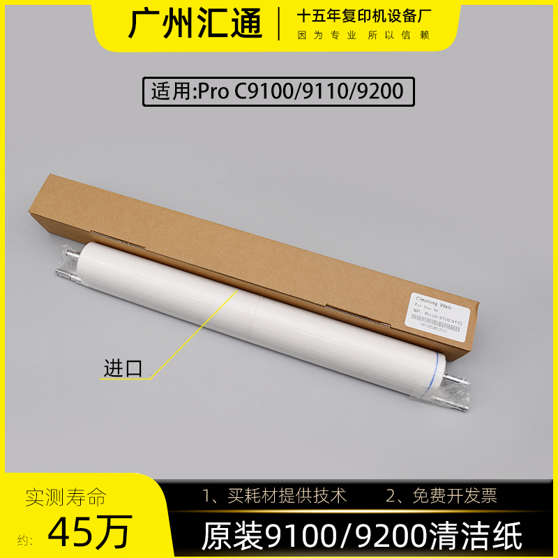 理光原装品质定影清洁纸