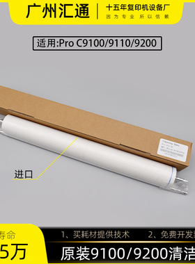 理光pro C9100 9200 9110 9210原装品质定影清洁纸油布AE045064
