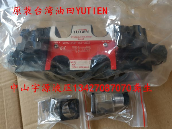 DSW-03-2D2台湾油田YUTIEN液压电磁阀DSW-03-2B2 3C2 3C4 3C60