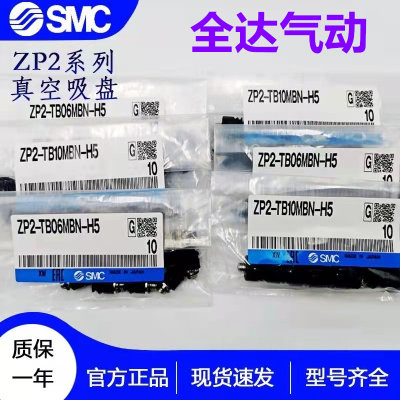 SMC原装真空吸盘ZP02 04 06 08UN US BN BS UGN UGS BGN BGS吸嘴