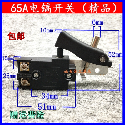 适精品电镐开关大通用配