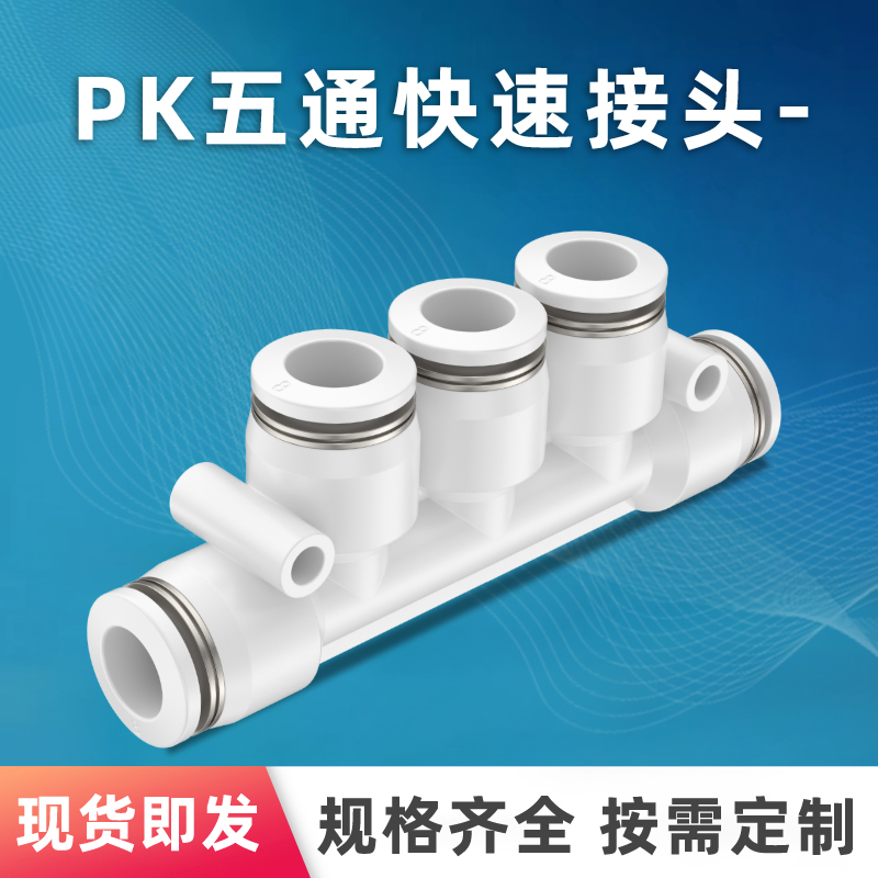 白气动五通气管接头PK-06/08/10/12PKG变径五通英制管1/4 3/8 1/2