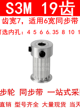 同步轮S3M19齿K型齿宽7内孔4 5 6 6.35 8 10 12同步带轮HTPAS3M06