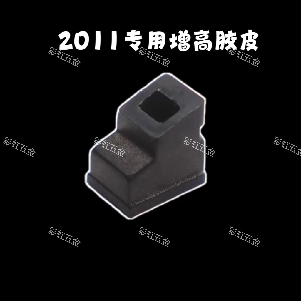 蝰蛇TTI2011蝮蛇库拜莱教主costa mst2011N8P8m增高0.1mm出气胶皮