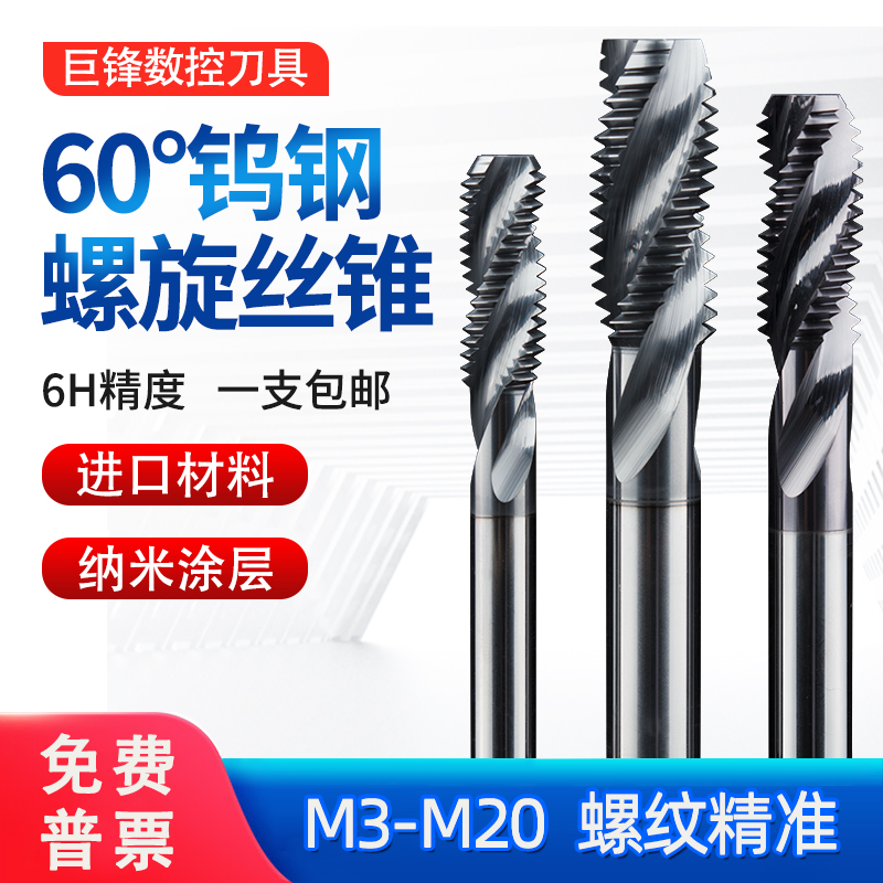 钨钢螺旋丝锥机用螺纹硬质合金丝攻M3M4M5M6M8M10M12M14M16M18M20