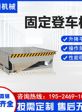 固定式登车桥电动液压式月台调节板叉车搬运仓库物流装卸货登车桥