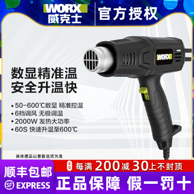 威克士热风枪WE043小型电烤枪WE042调温调速热缩管贴膜专用热烘枪