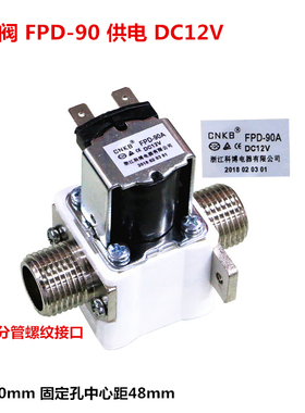 12V24V220V开水器电磁阀步进式智能开水箱进水电磁阀科博FPD90ABC