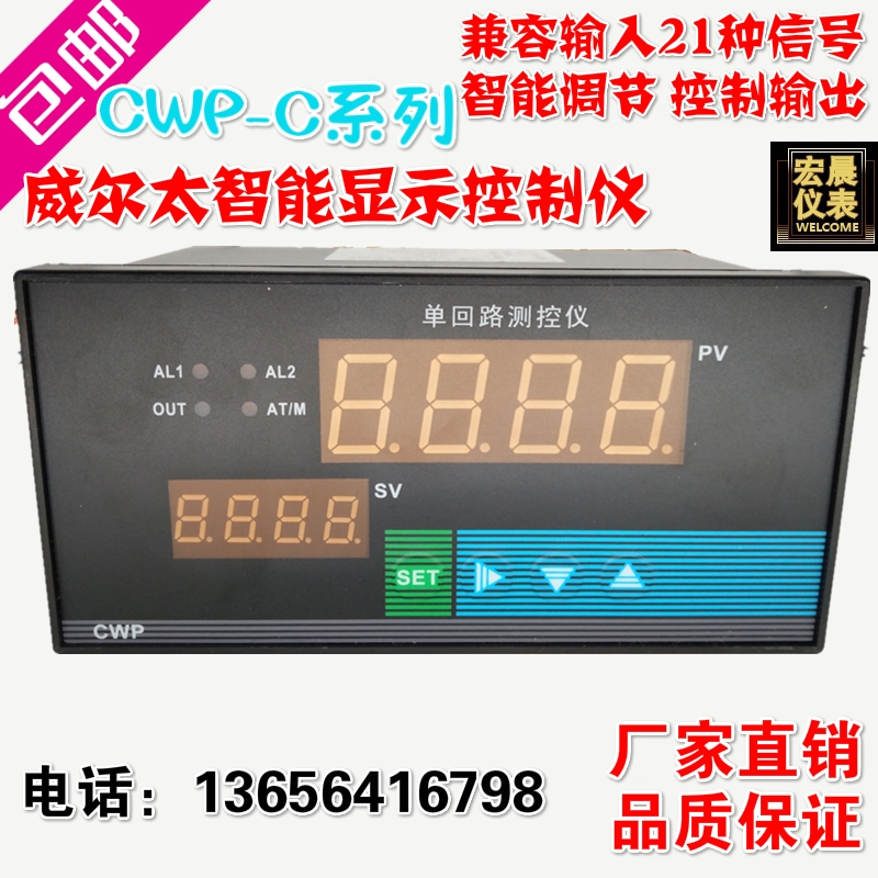 威尔太CWP智能单回路测控仪温度压力液位数字显示PID调节控制仪器