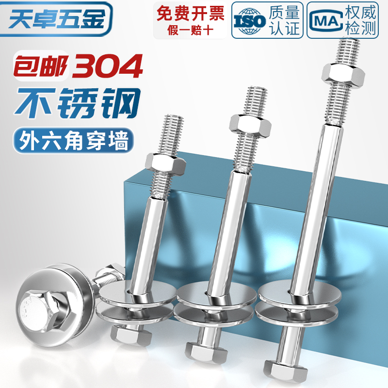 不锈钢外六角加长螺栓穿