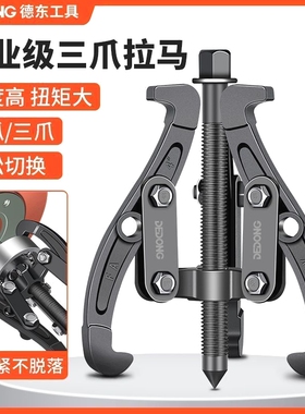 德国品质三爪拉马器万能