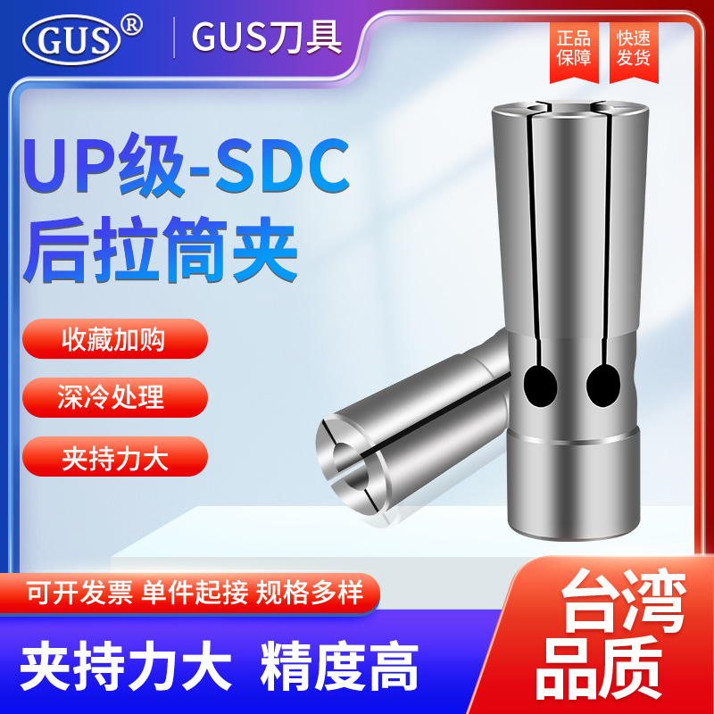 高精度DC4后拉筒夹 高精密SDC6夹头 dc8 10mm DC12后拉式刀柄筒夹
