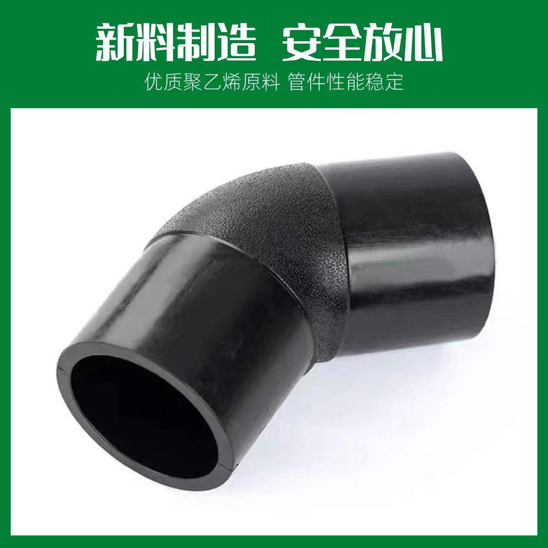 pe对接45度弯头 热熔焊接给水管件45&deg;弯 pe自来水管pe管接头