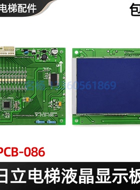 W-PCB-086原装正品日立电梯液晶显示板轿内液晶显示屏W-PCB-086