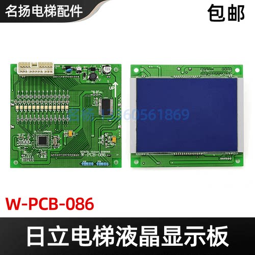 W-PCB-086原装正品日立电梯液晶显示板轿内液晶显示屏W-PCB-086
