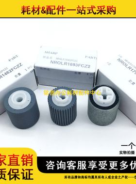 原装 夏普 MX M623 753 6508 7508 4658 5658 反向 输稿器搓纸轮