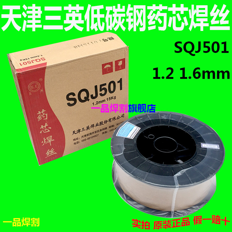 ER天津三英1.2低碳钢1.6二氧气保药芯焊丝SQJ-501美标E71T-1现货