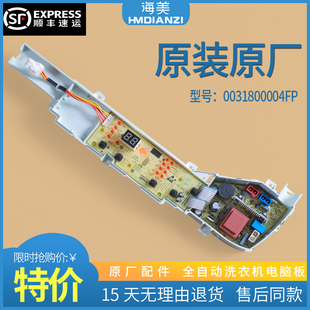 0031800004FP适用海尔洗衣机XQB80-Z1269电脑板主板电源板控制板