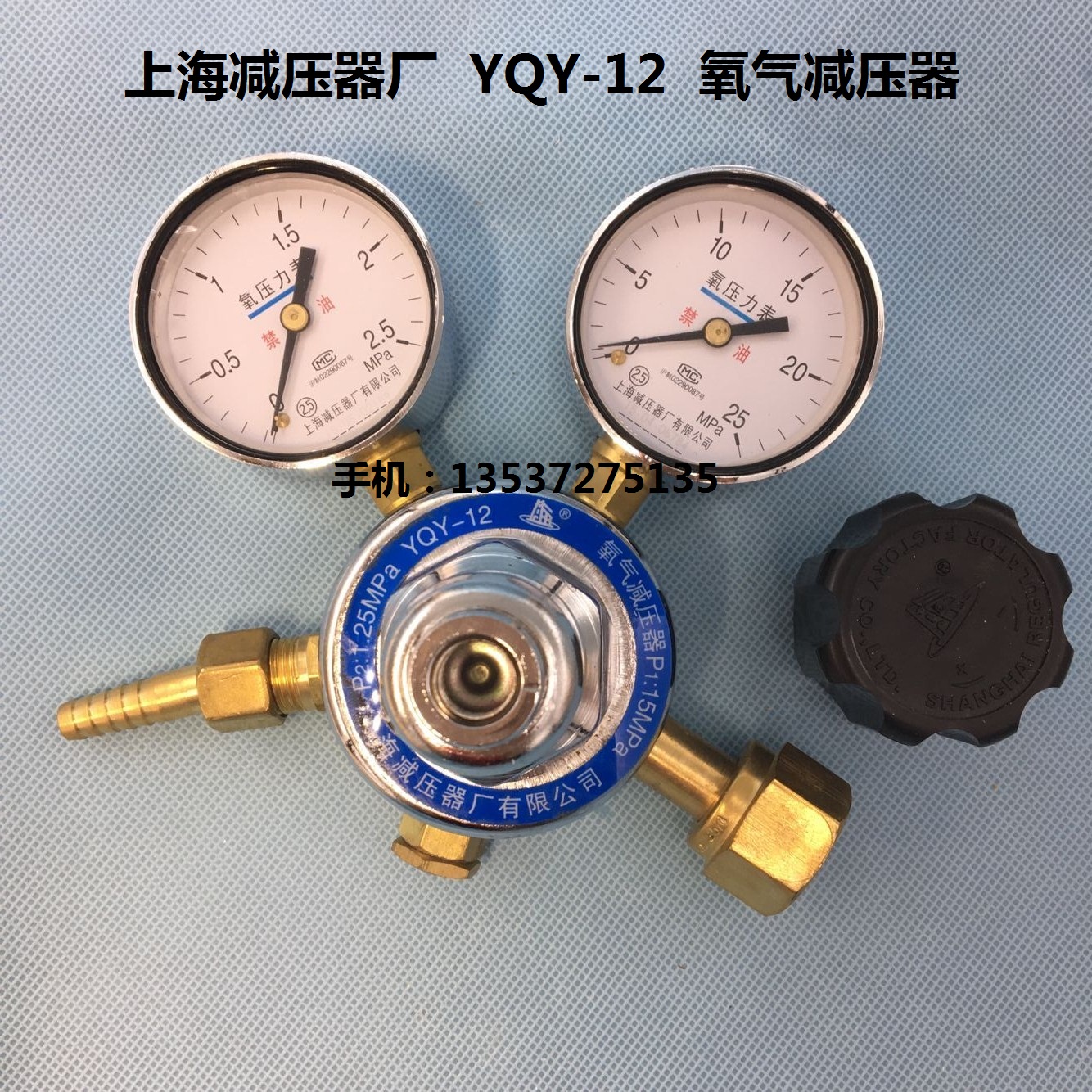 上海减压器厂氧气体阀表