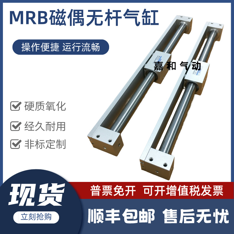 磁偶无杆气缸MRB-R10 MRB-L10 MRB10*50X100X150X200X250X300-SD2