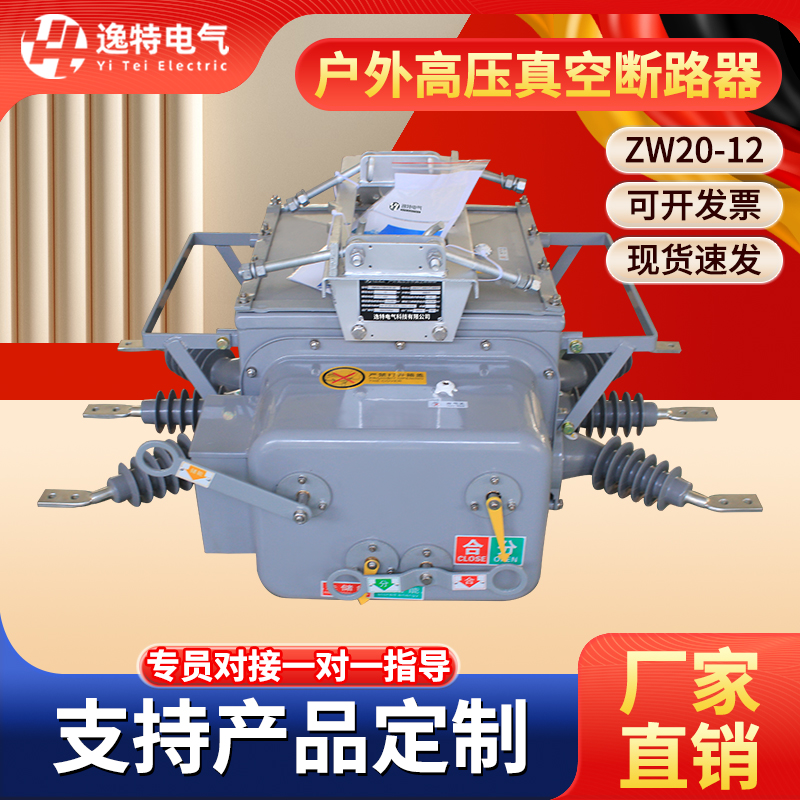 户外高压真空断路器手动