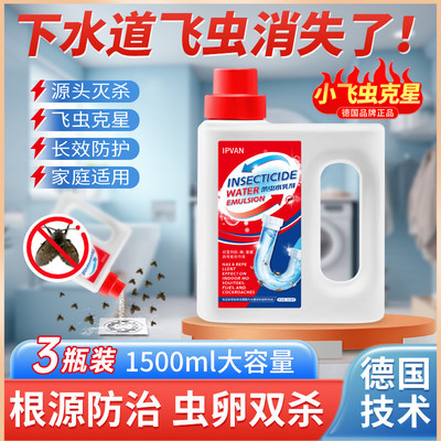 【德国IPVAN 小飞虫克星】解决卫生间下水道地漏各种小飞虫问题