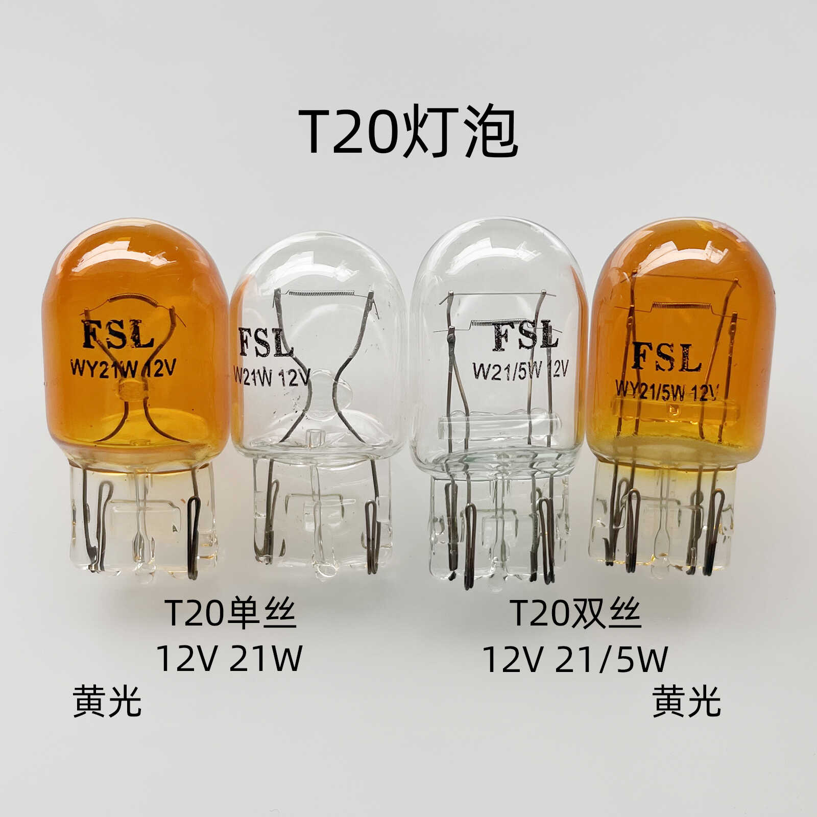 佛山汽车灯泡双丝琥珀色