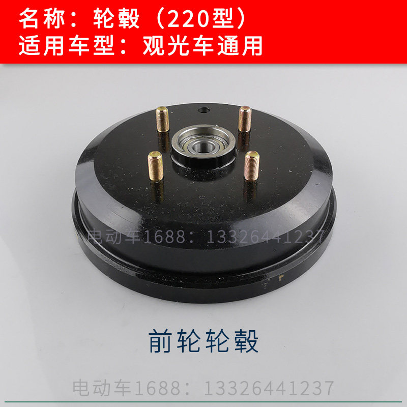 电动游览观光车轮毂刹鼓
