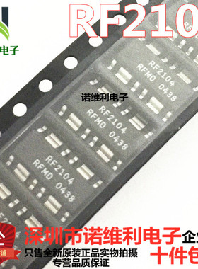 原装正品 RF2104 全系列 RFMD 热 集成IC电子元器件