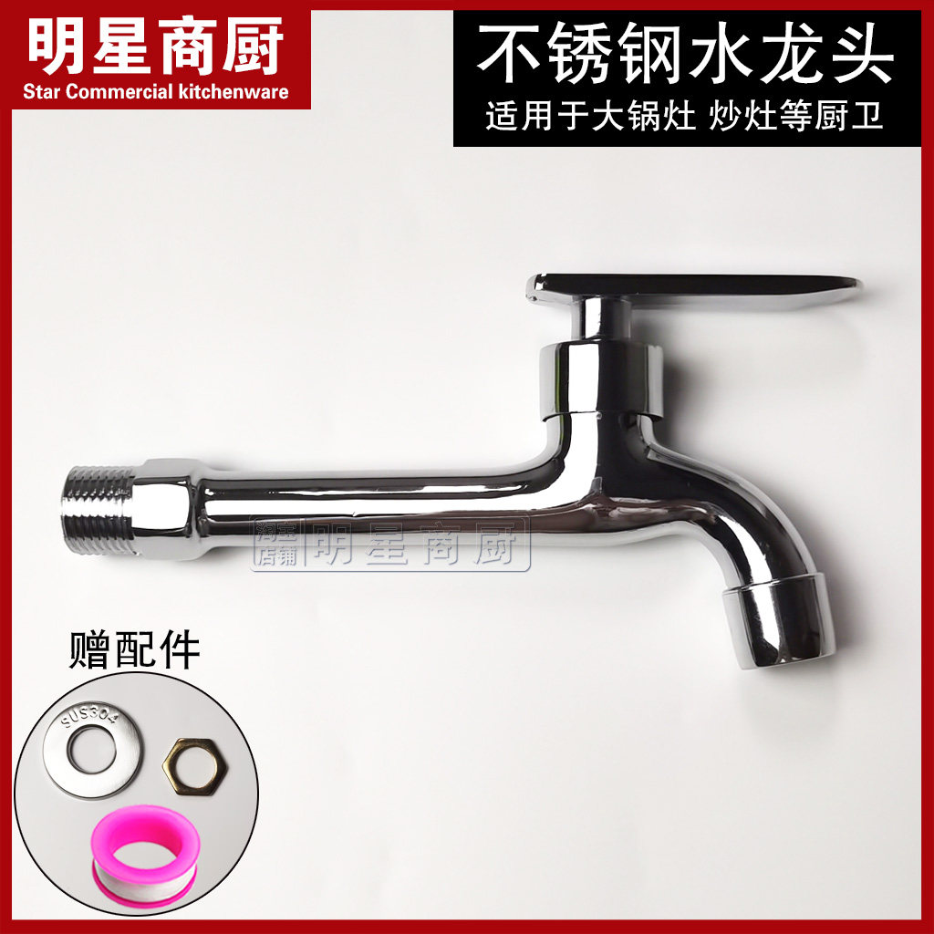 炉灶炒灶水龙头 4分不锈钢加重冷水水龙头水嘴 节能灶炉台水龙头图片