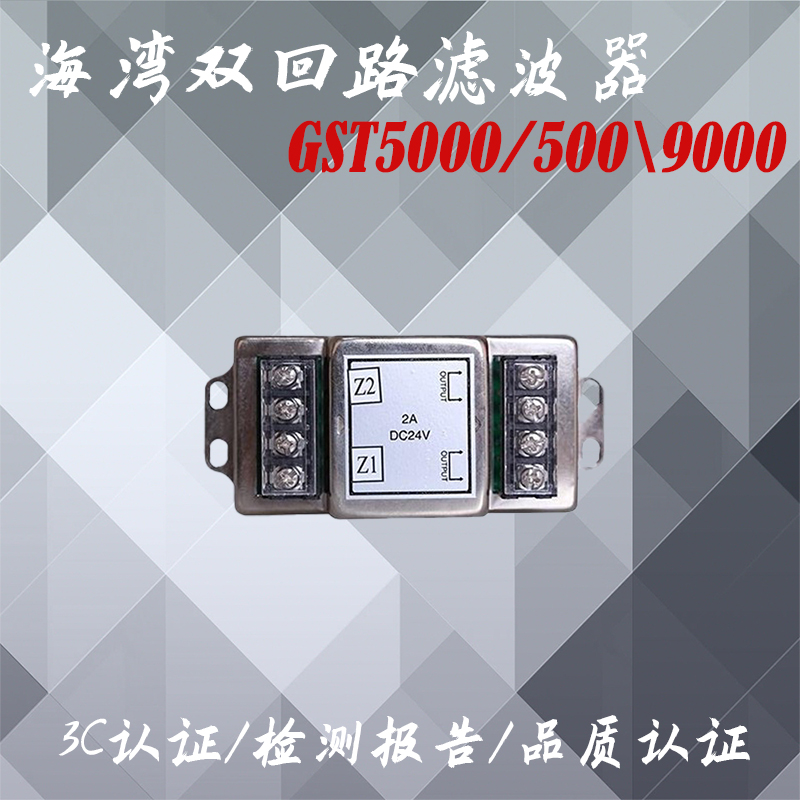海湾滤波器海湾双回路滤波器GST5000/500\9000海湾回路板滤波器