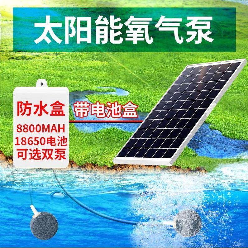 德国进口太阳能增氧气泵户外鱼池充电增加氧气泵庭院鱼缸塘养鱼小,户外/登山/野营/旅行用品,户外防护配件,淘宝优惠券,粉丝福利购,淘宝优惠卷