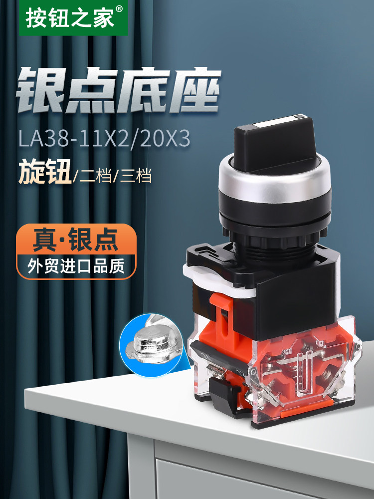 按钮之家银点旋开关转换