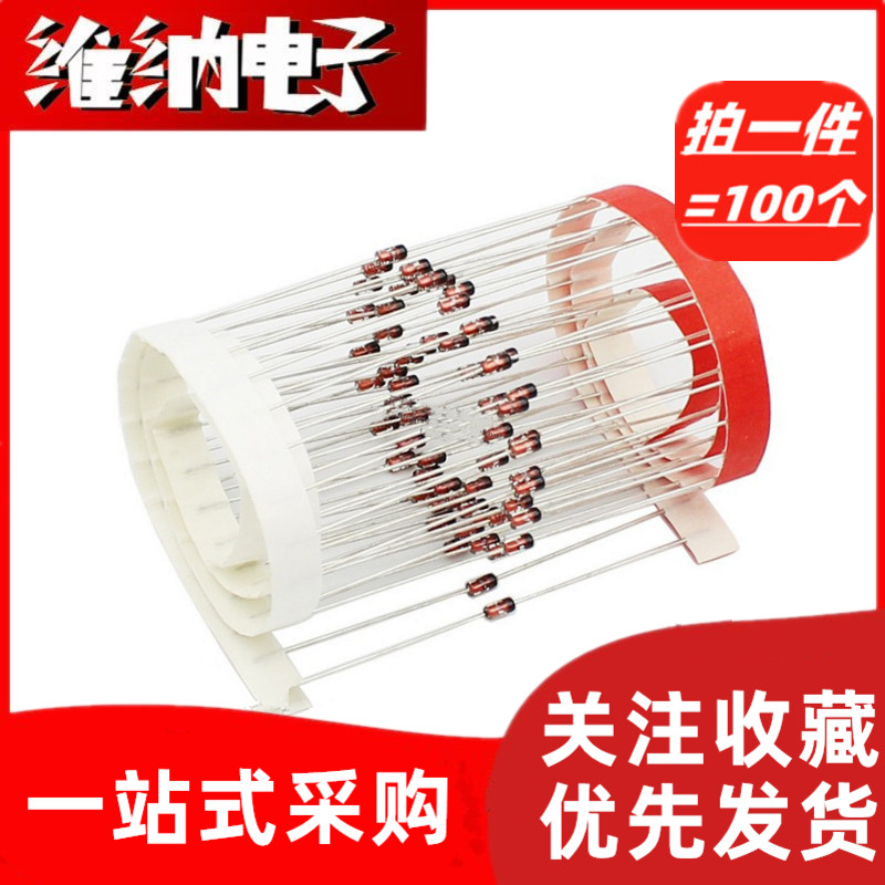 直插开关二极管 1N4148 IN4148 DO-35 编带装/散装（100个）