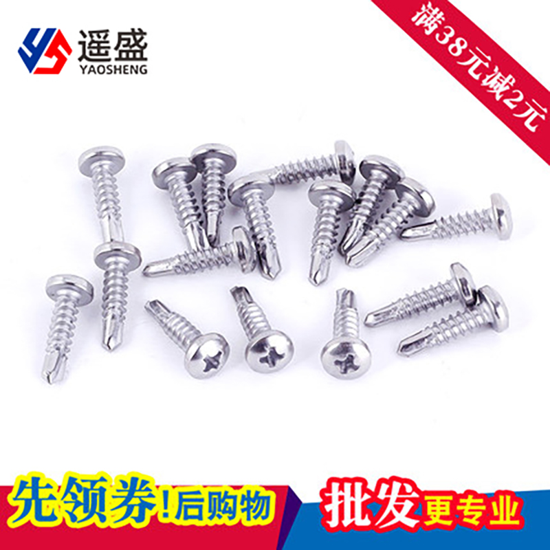 M4.8M5.5 410不锈钢盘头钻尾螺丝 彩钢瓦 自攻自钻螺钉 燕尾螺丝