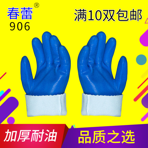 春蕾906浸塑手套防水防油耐油磨砂耐磨工业加厚加绒保暖劳保手套