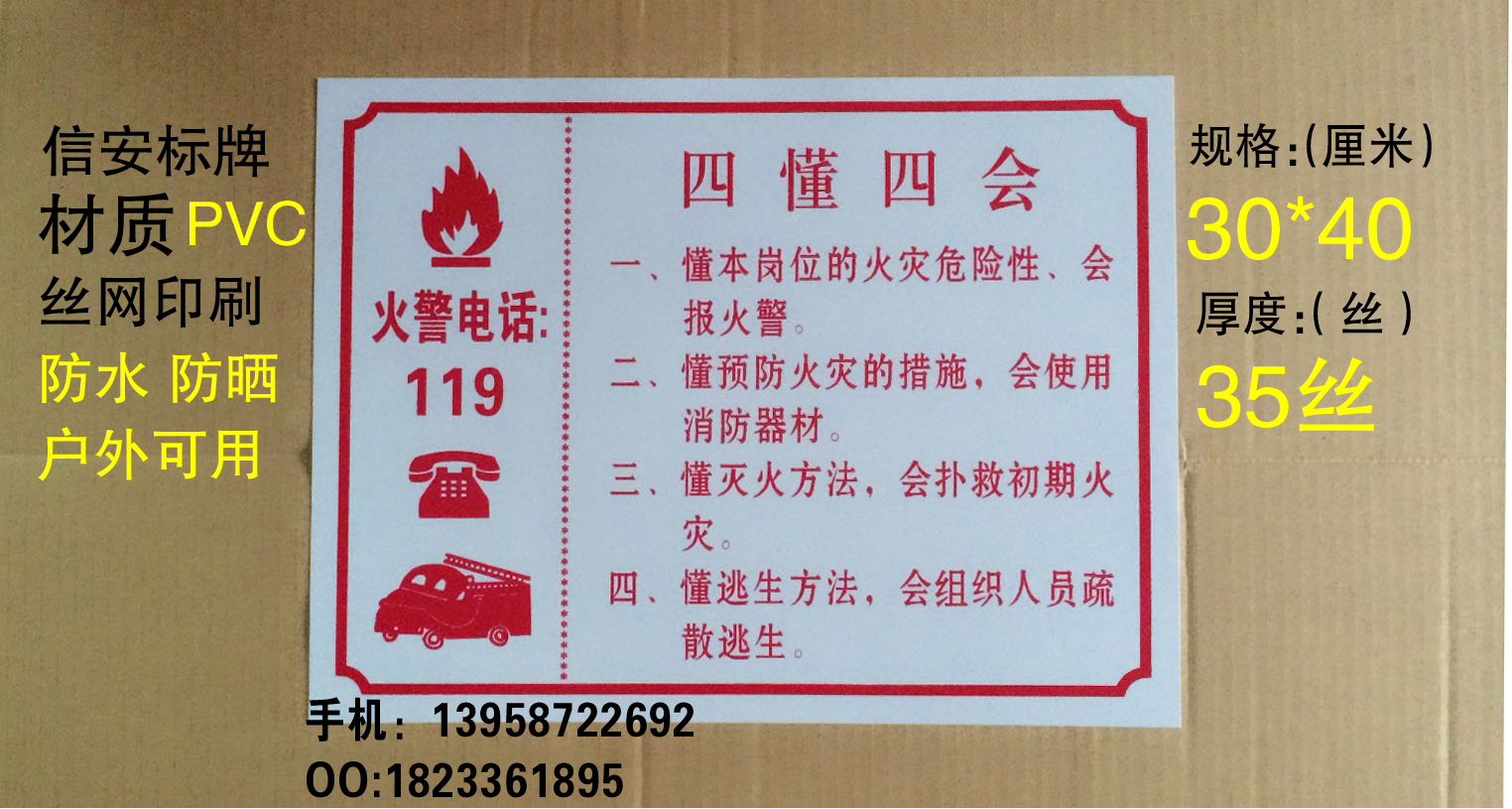 厂家直销防火四懂会警告