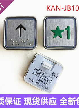 广日KAN-JB1001DR申龙货梯按钮KAN-JB100AC/DC24V新疆天山按键现